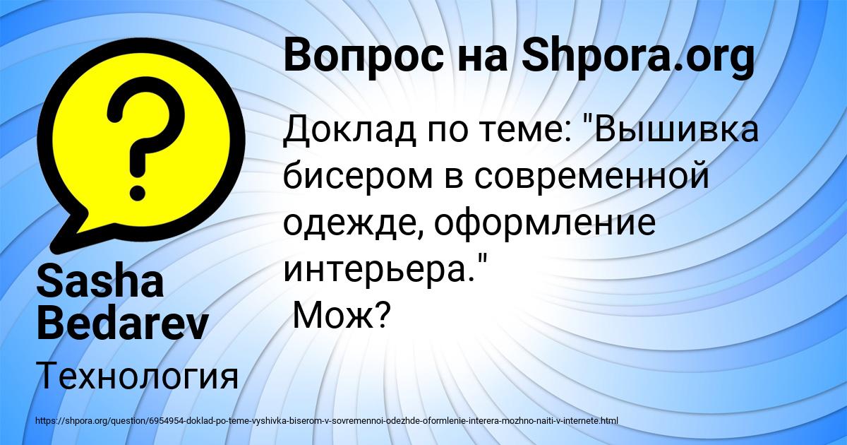 Картинка с текстом вопроса от пользователя Sasha Bedarev