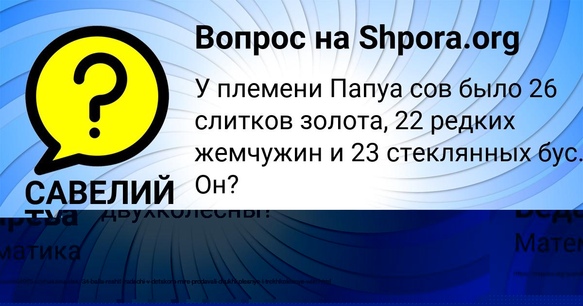 Картинка с текстом вопроса от пользователя ельвира Бедарева
