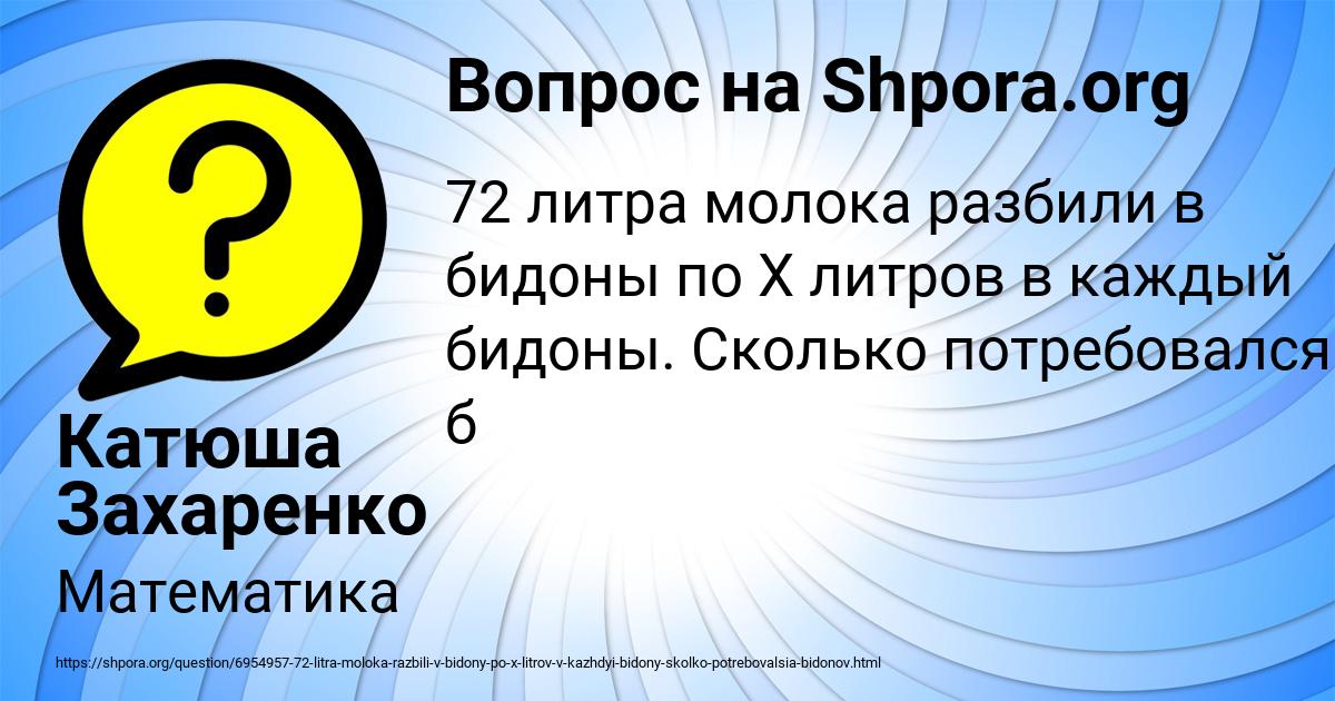 Картинка с текстом вопроса от пользователя Катюша Захаренко