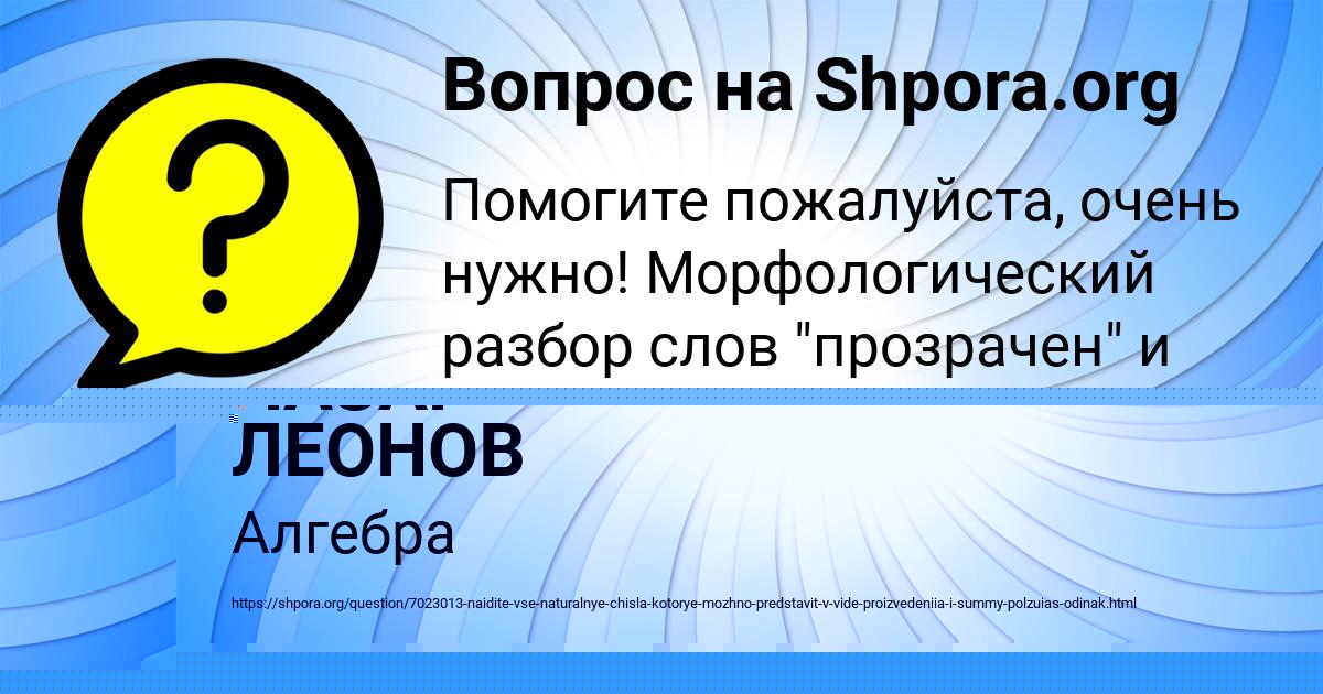 Картинка с текстом вопроса от пользователя Карина Якименко