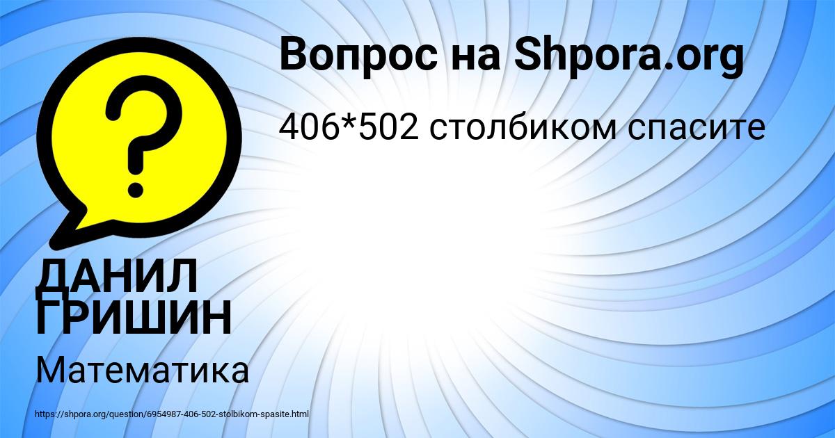Картинка с текстом вопроса от пользователя ДАНИЛ ГРИШИН