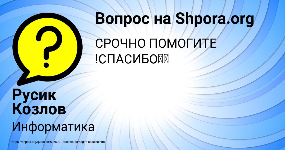 Картинка с текстом вопроса от пользователя Русик Козлов