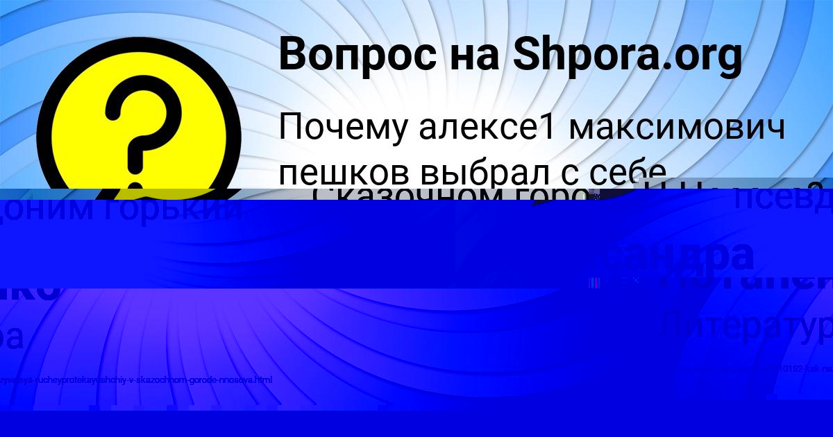 Картинка с текстом вопроса от пользователя Александра Орехова