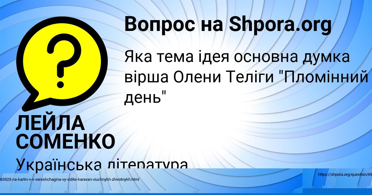 Картинка с текстом вопроса от пользователя ЛЕЙЛА СОМЕНКО