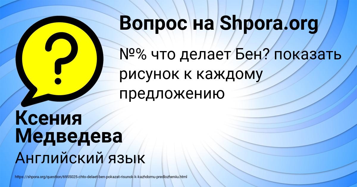 Картинка с текстом вопроса от пользователя Ксения Медведева