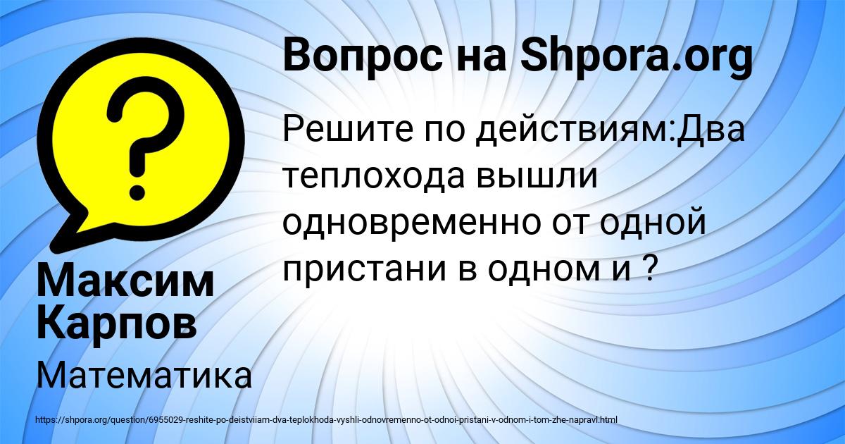 Картинка с текстом вопроса от пользователя Максим Карпов