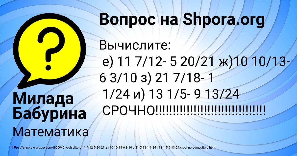 Картинка с текстом вопроса от пользователя Милада Бабурина