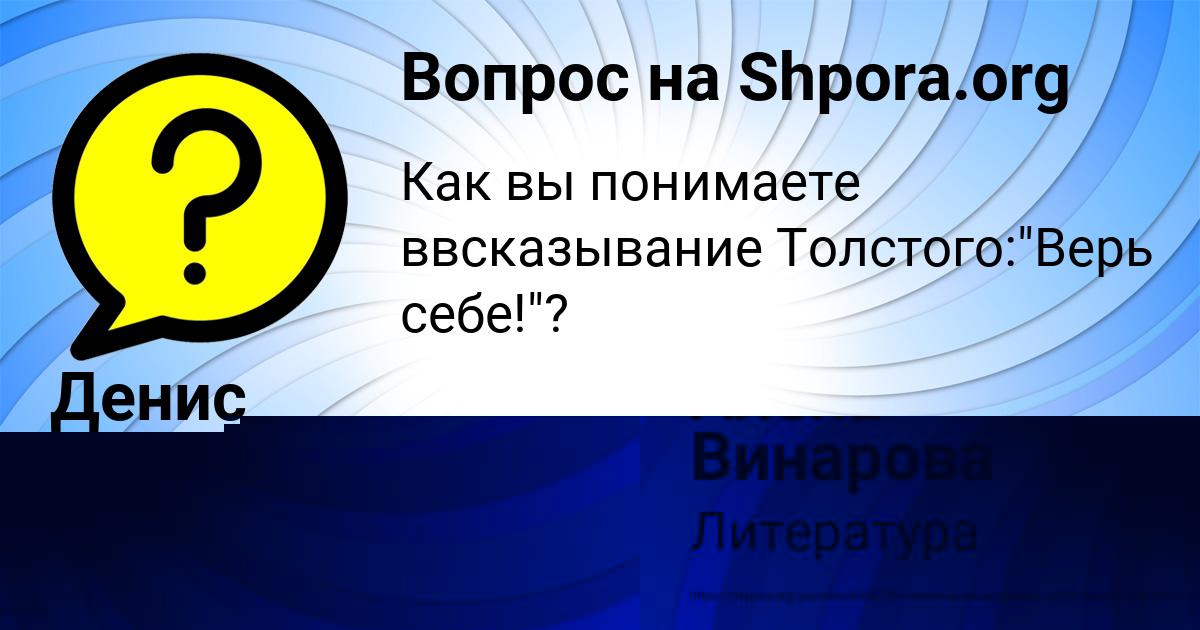 Картинка с текстом вопроса от пользователя Денис Николаенко