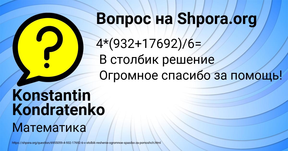 Картинка с текстом вопроса от пользователя Konstantin Kondratenko