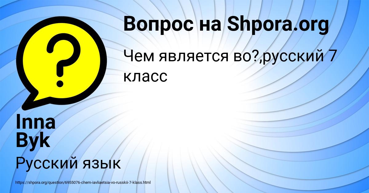 Картинка с текстом вопроса от пользователя Inna Byk