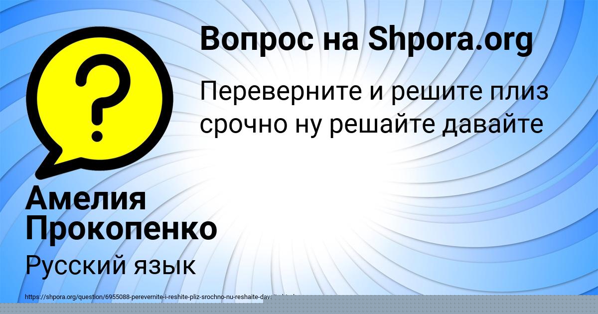 Картинка с текстом вопроса от пользователя Амелия Прокопенко