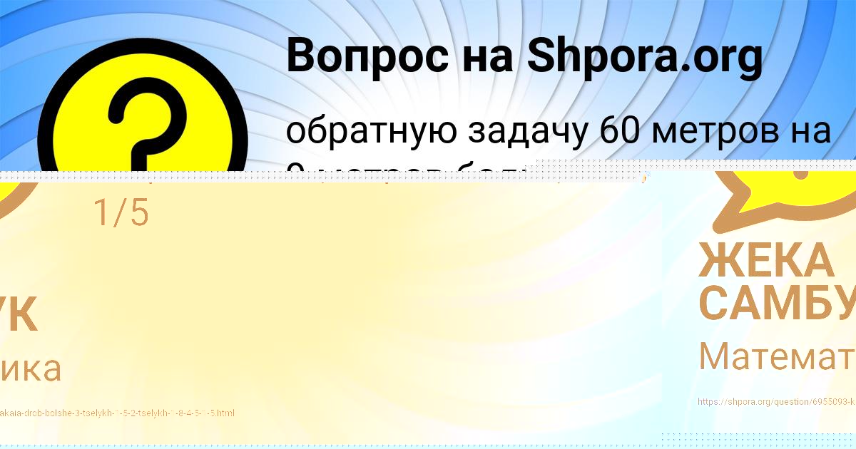 Картинка с текстом вопроса от пользователя ЖЕКА САМБУК