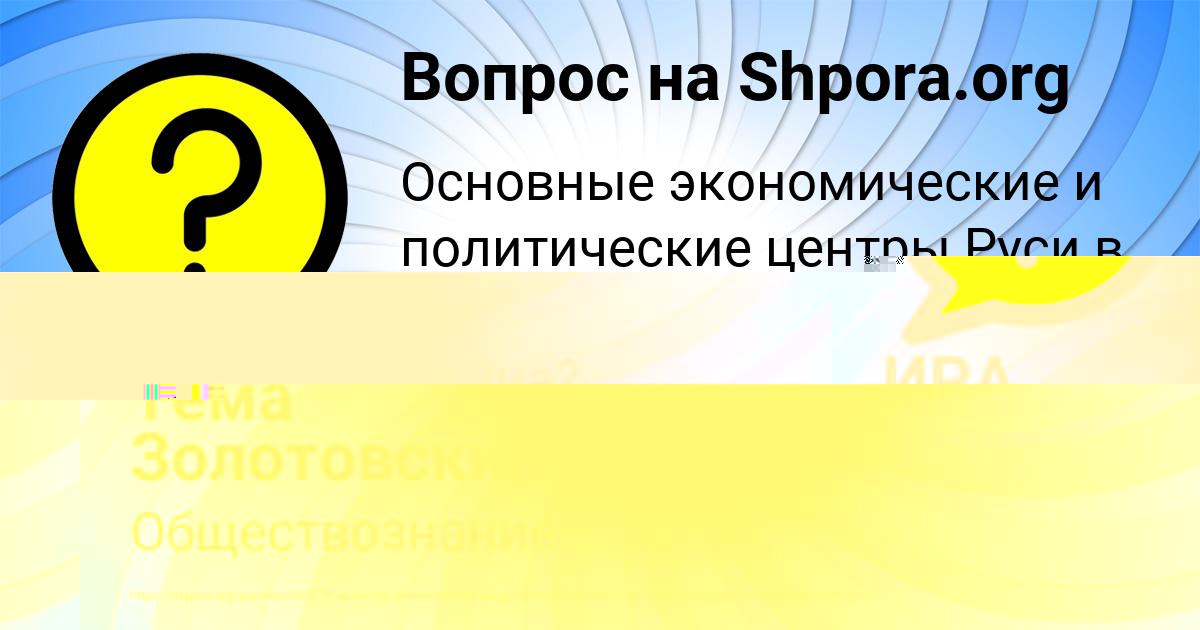 Картинка с текстом вопроса от пользователя ИРА ЗИМИНА