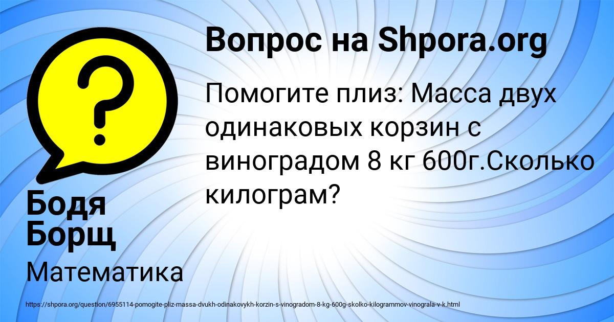 Картинка с текстом вопроса от пользователя Бодя Борщ