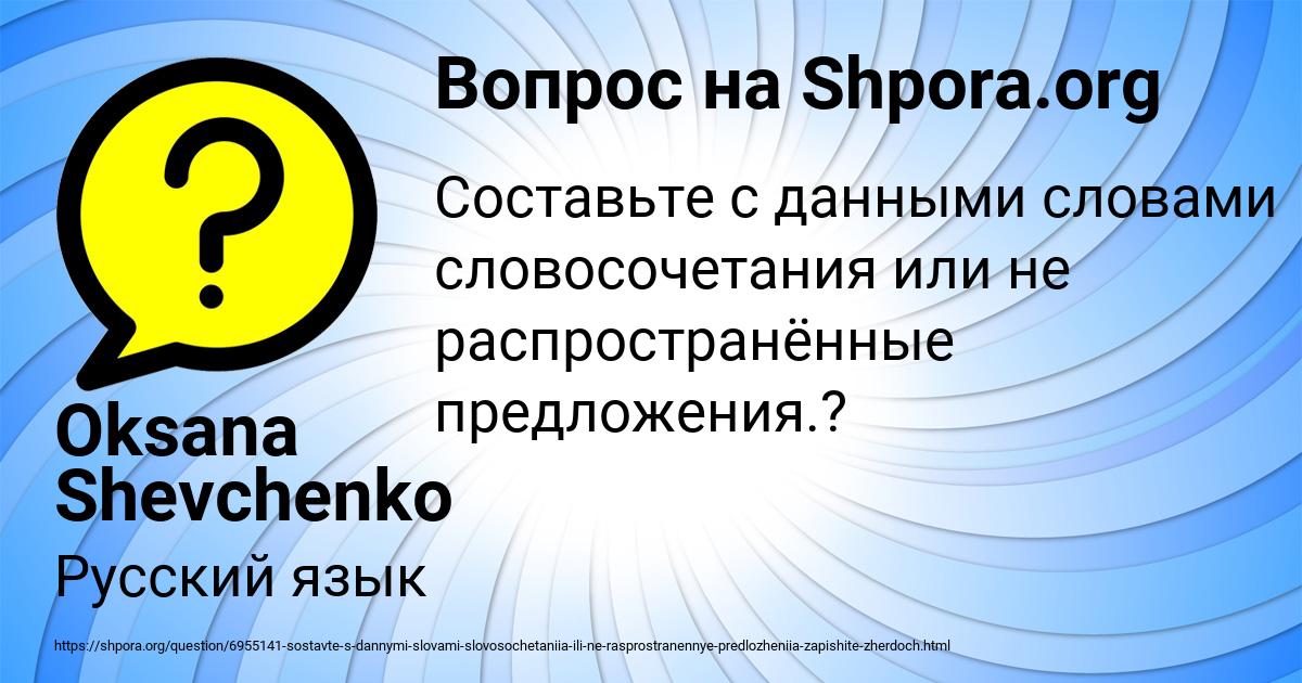 Картинка с текстом вопроса от пользователя Oksana Shevchenko