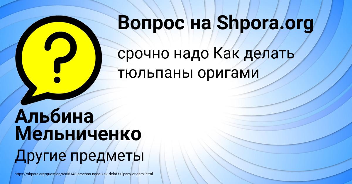 Картинка с текстом вопроса от пользователя Альбина Мельниченко