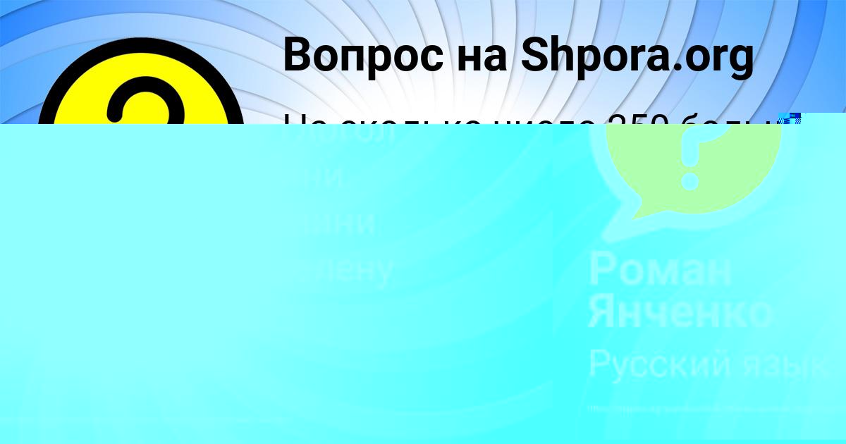 Картинка с текстом вопроса от пользователя Роман Янченко