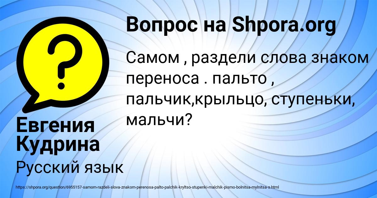 Картинка с текстом вопроса от пользователя Евгения Кудрина