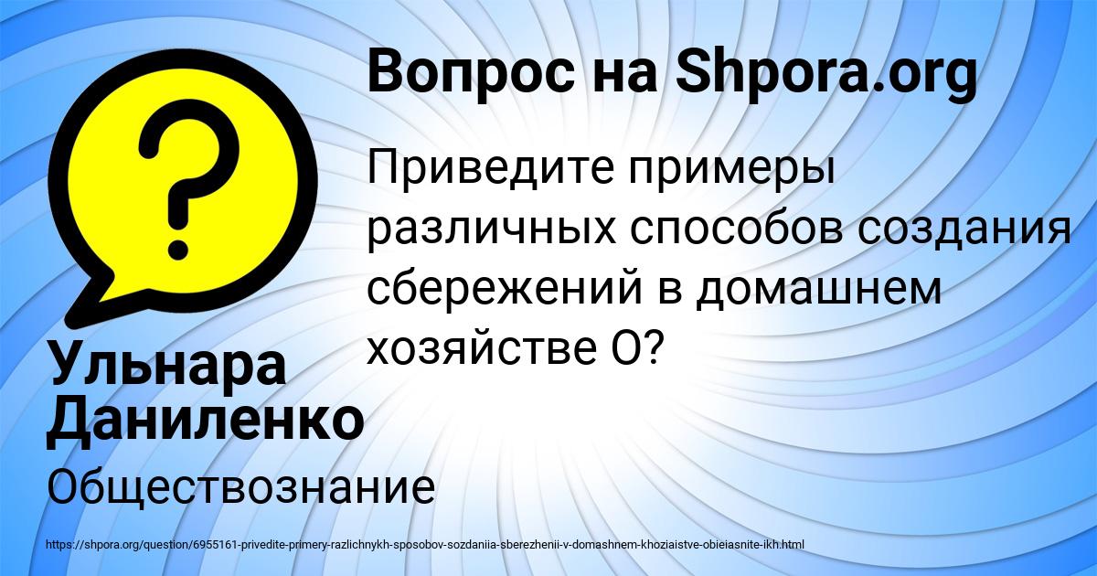 Картинка с текстом вопроса от пользователя Ульнара Даниленко