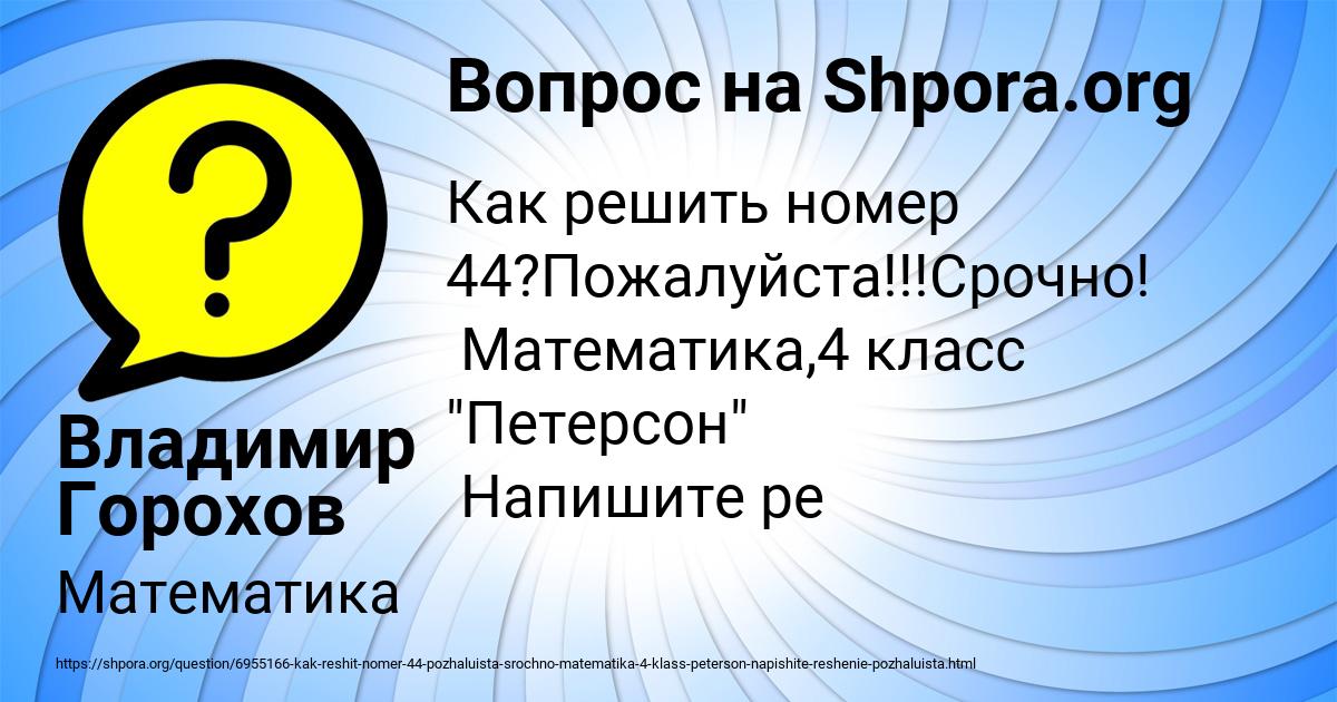 Картинка с текстом вопроса от пользователя Владимир Горохов