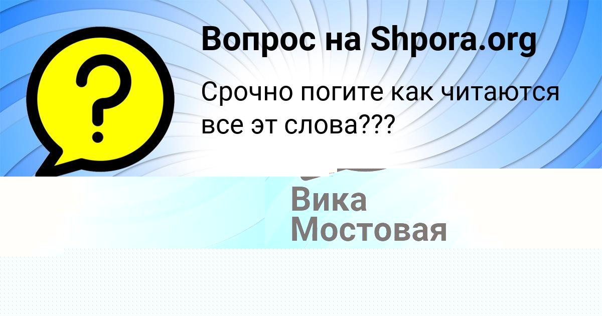 Картинка с текстом вопроса от пользователя Гульназ Губарева
