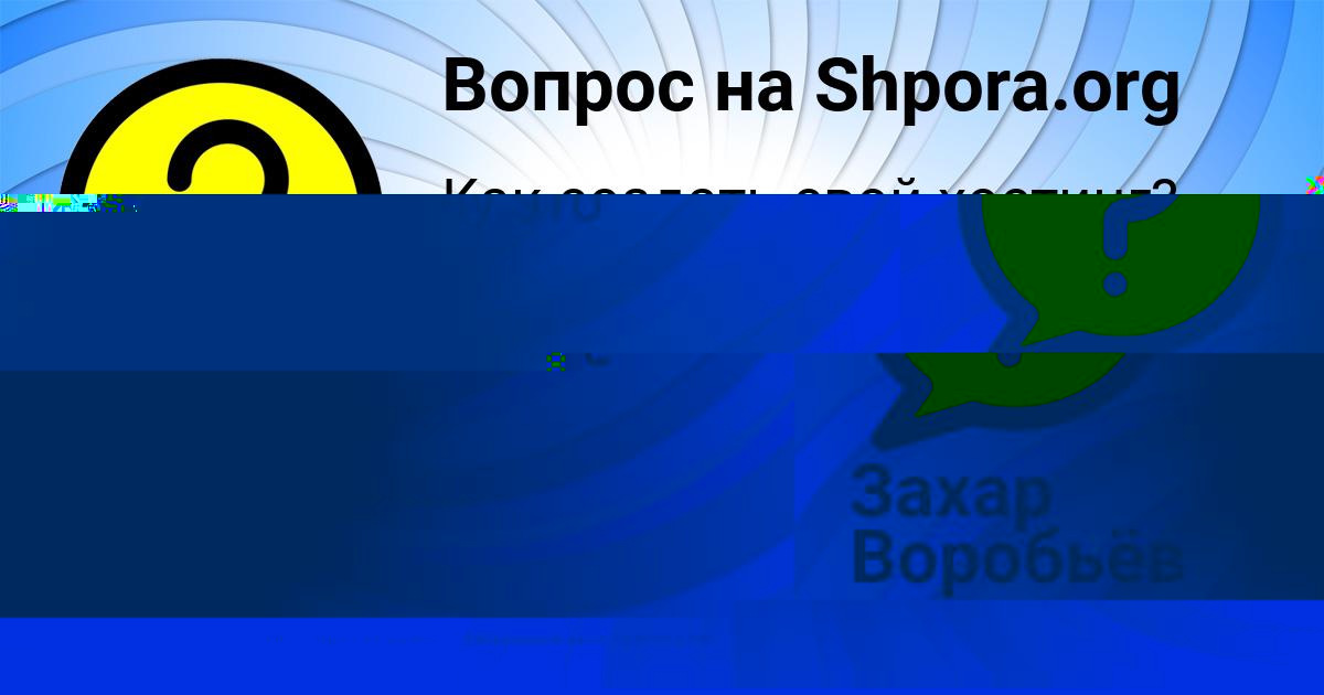 Картинка с текстом вопроса от пользователя Захар Воробьёв