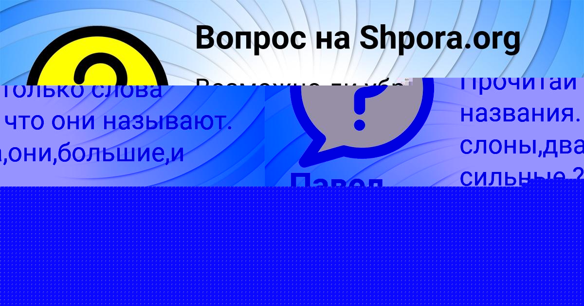 Картинка с текстом вопроса от пользователя Ленчик Медведева