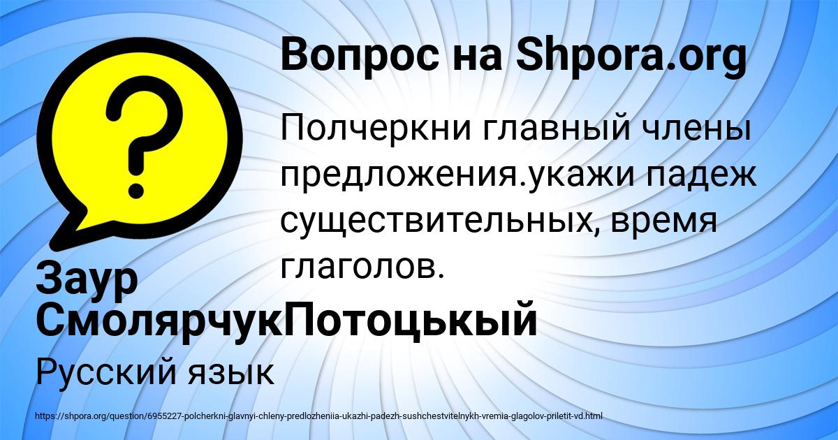 Картинка с текстом вопроса от пользователя Заур СмолярчукПотоцькый