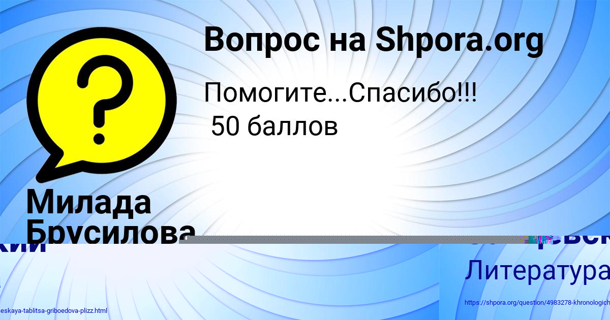 Картинка с текстом вопроса от пользователя Милада Брусилова