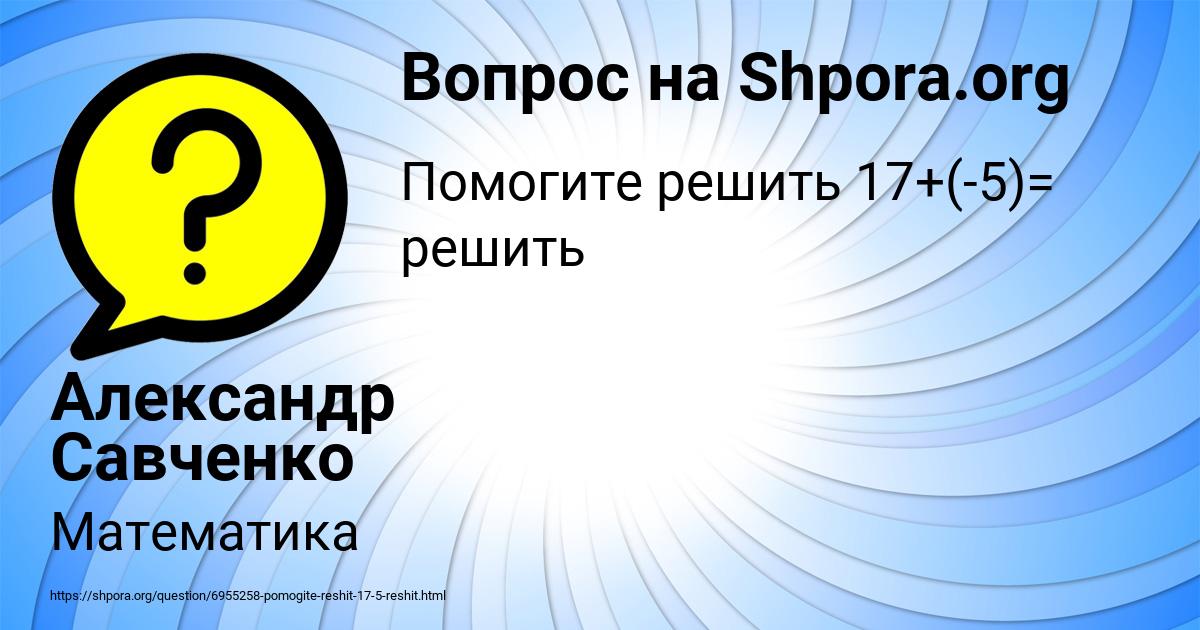 Картинка с текстом вопроса от пользователя Александр Савченко
