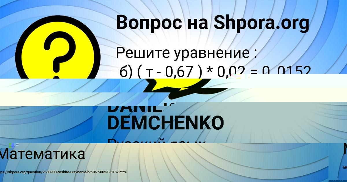 Картинка с текстом вопроса от пользователя DANIL DEMCHENKO