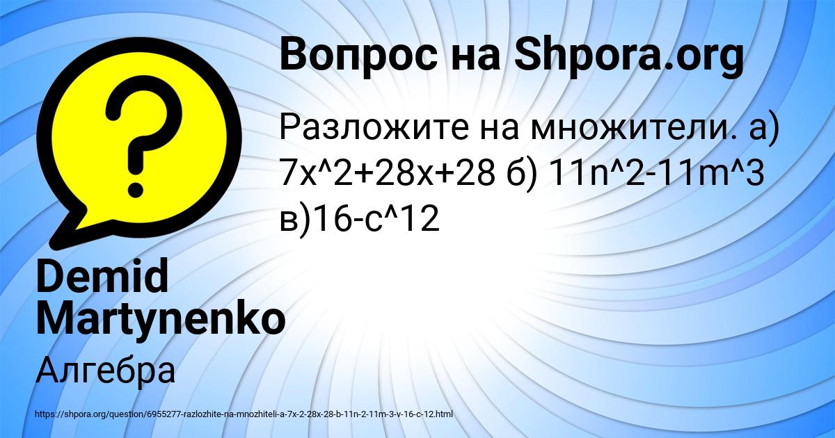 Картинка с текстом вопроса от пользователя Demid Martynenko