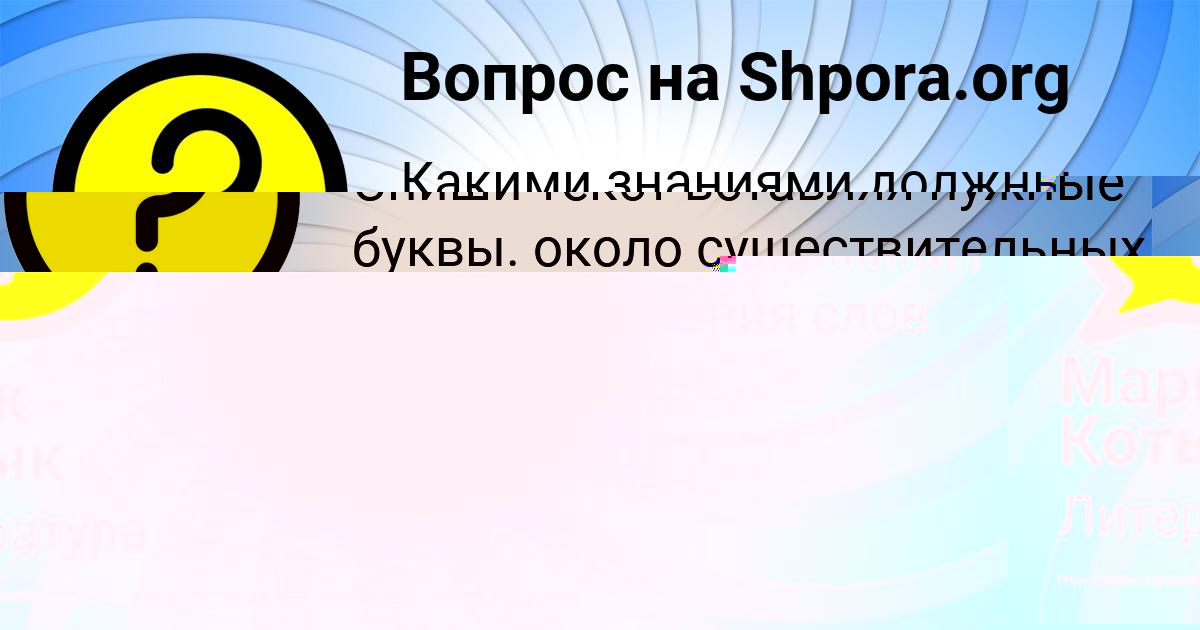 Картинка с текстом вопроса от пользователя Марк Котык