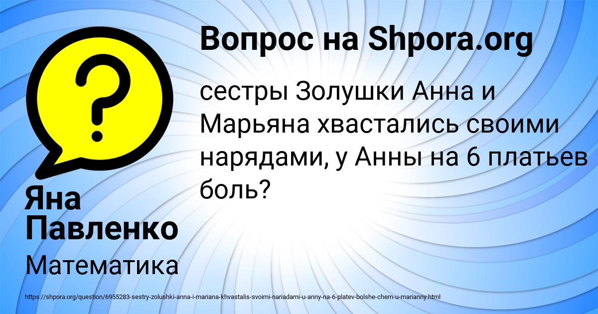 Картинка с текстом вопроса от пользователя Яна Павленко