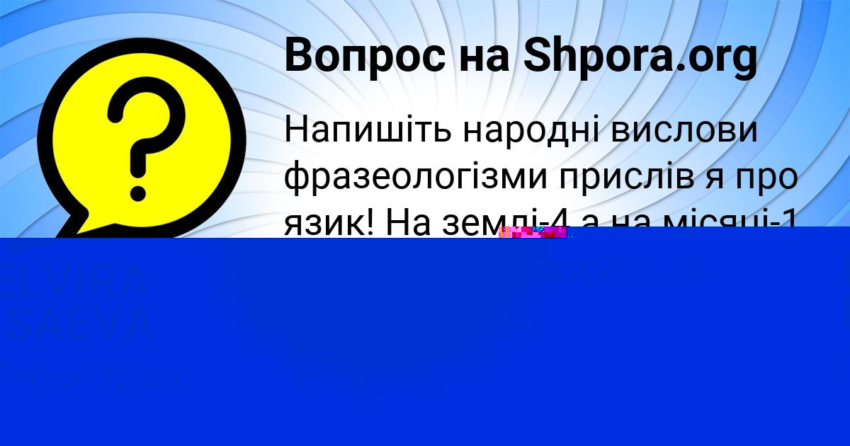 Картинка с текстом вопроса от пользователя Malika Borisova