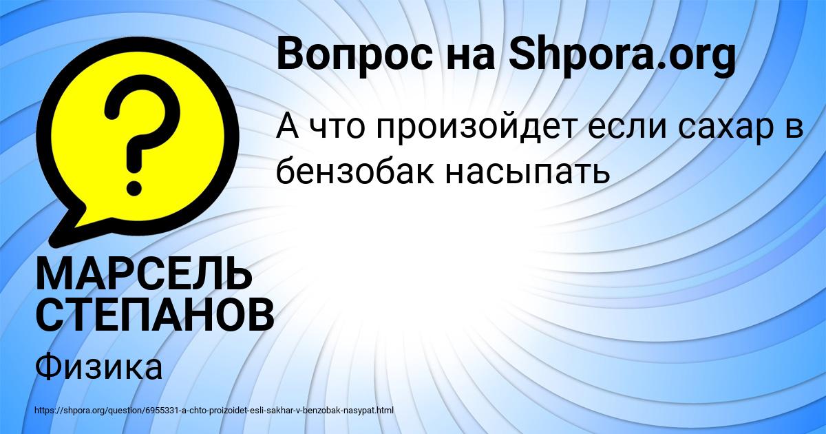Картинка с текстом вопроса от пользователя МАРСЕЛЬ СТЕПАНОВ