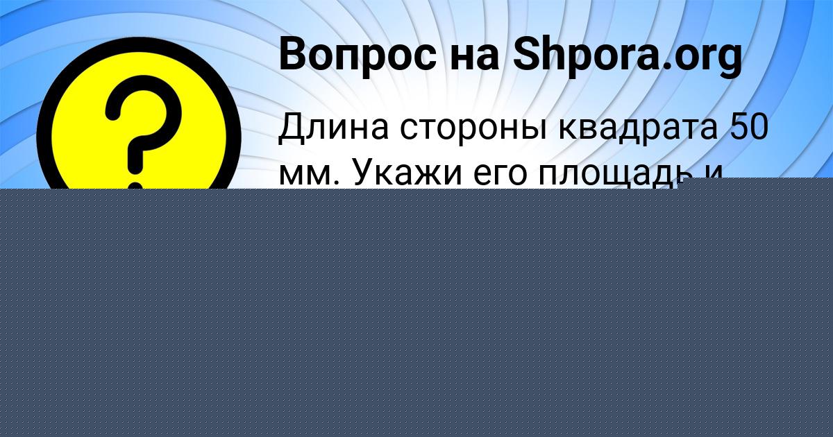 Картинка с текстом вопроса от пользователя Альбина Копылова