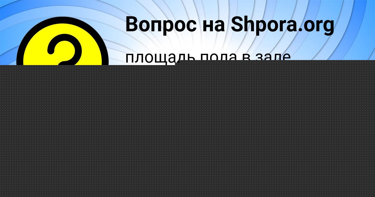 Картинка с текстом вопроса от пользователя Lyudmila Nikolaenko