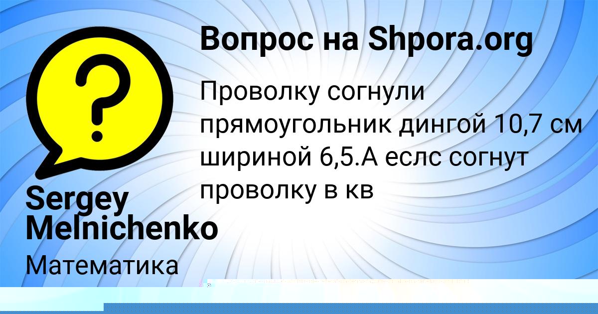 Картинка с текстом вопроса от пользователя Sergey Melnichenko