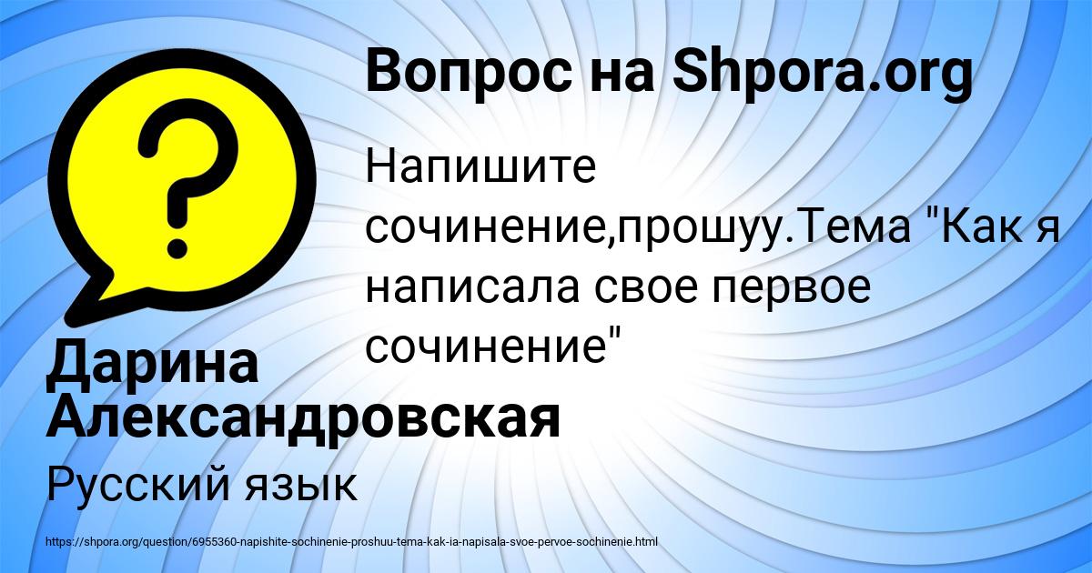 Картинка с текстом вопроса от пользователя Дарина Александровская