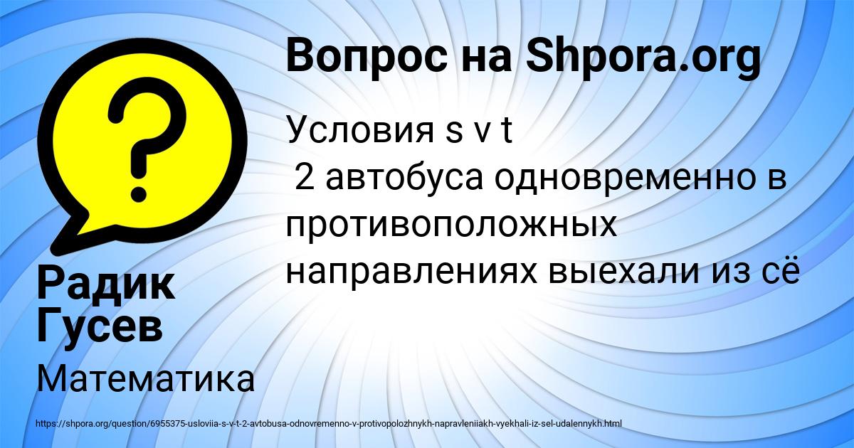 Картинка с текстом вопроса от пользователя Радик Гусев