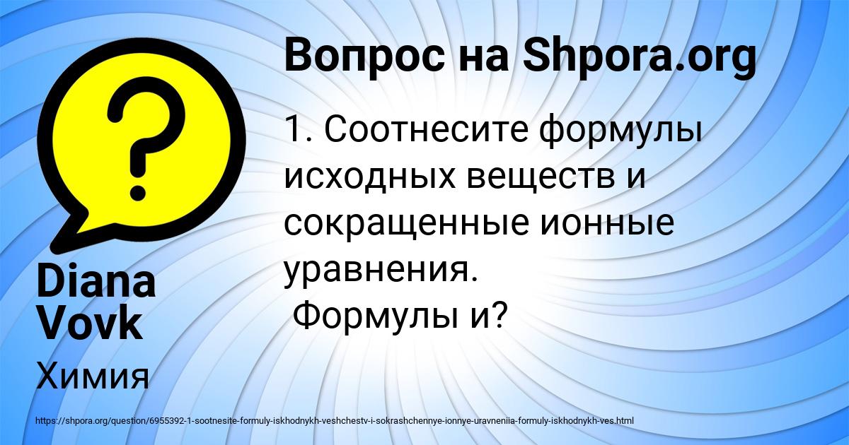 Картинка с текстом вопроса от пользователя Diana Vovk