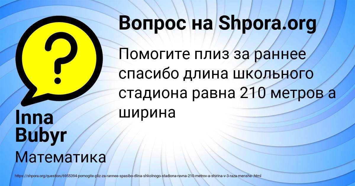 Картинка с текстом вопроса от пользователя Inna Bubyr