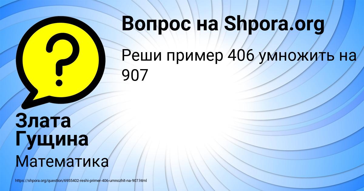 Картинка с текстом вопроса от пользователя Злата Гущина