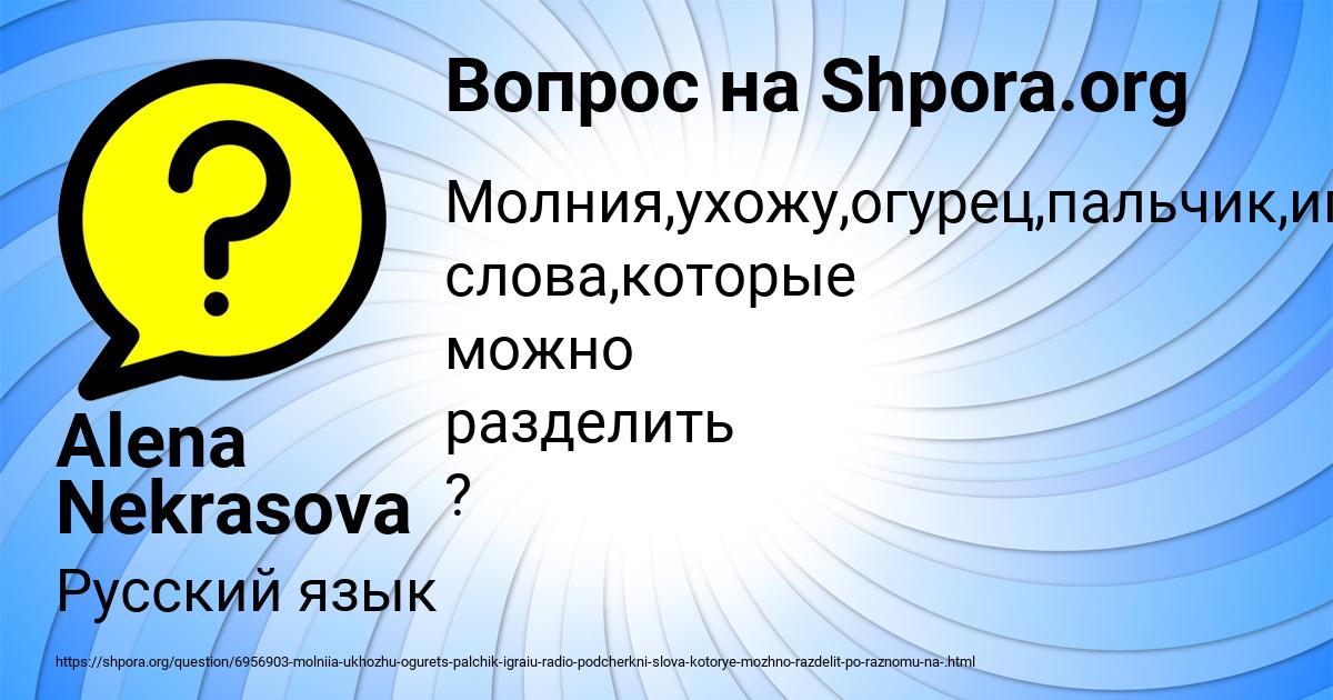 Картинка с текстом вопроса от пользователя Alena Nekrasova