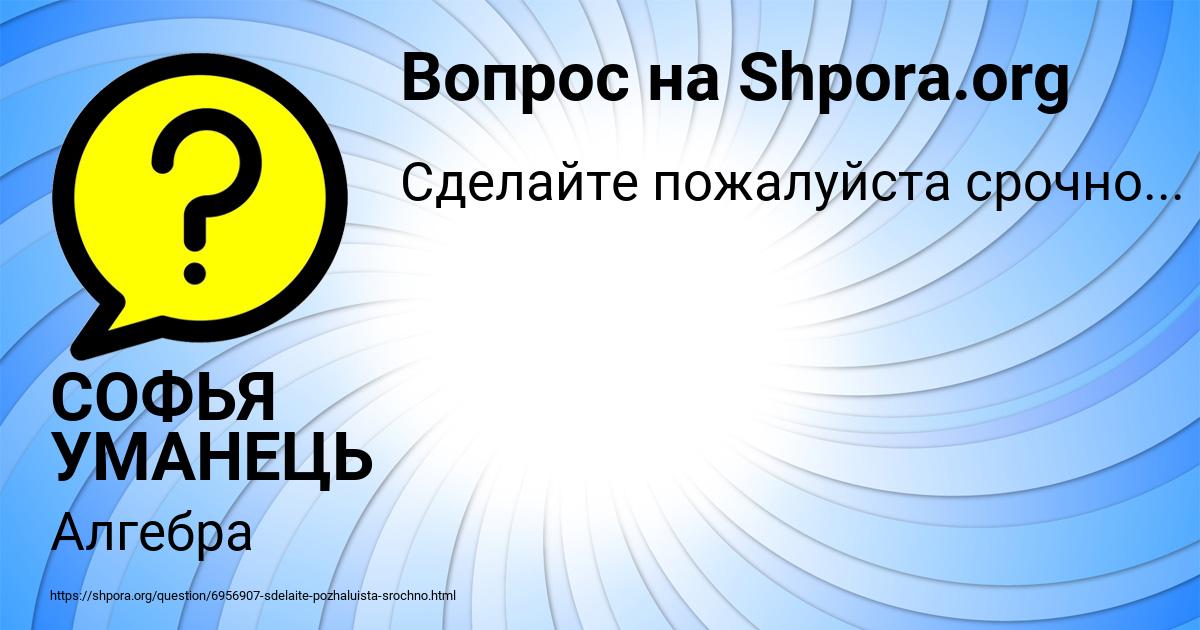 Картинка с текстом вопроса от пользователя СОФЬЯ УМАНЕЦЬ