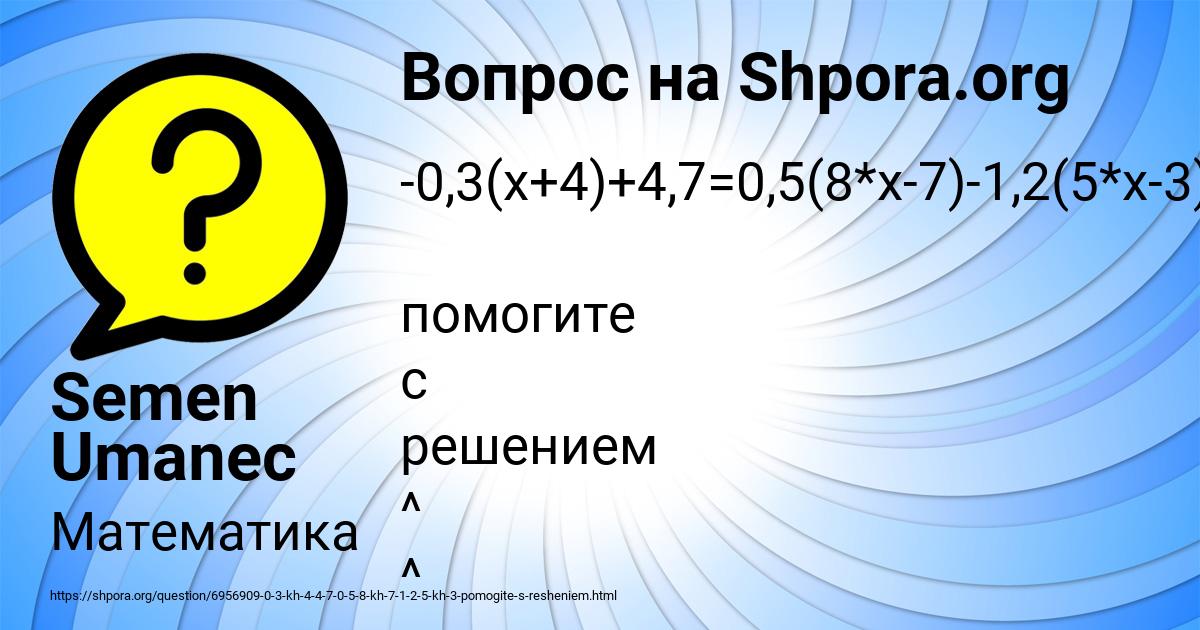 Картинка с текстом вопроса от пользователя Semen Umanec