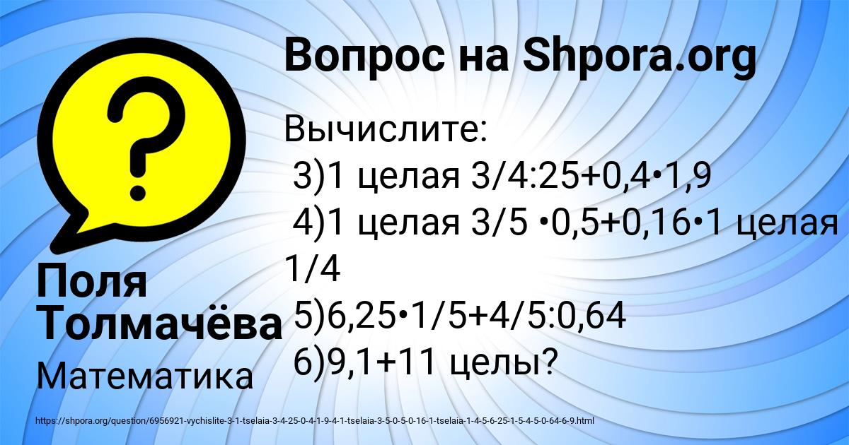 Картинка с текстом вопроса от пользователя Поля Толмачёва