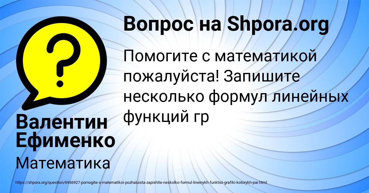 Картинка с текстом вопроса от пользователя Валентин Ефименко