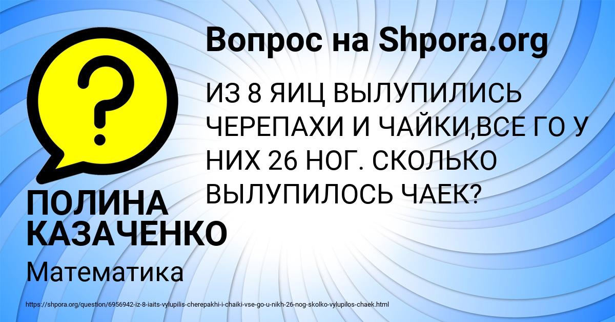 Картинка с текстом вопроса от пользователя ПОЛИНА КАЗАЧЕНКО